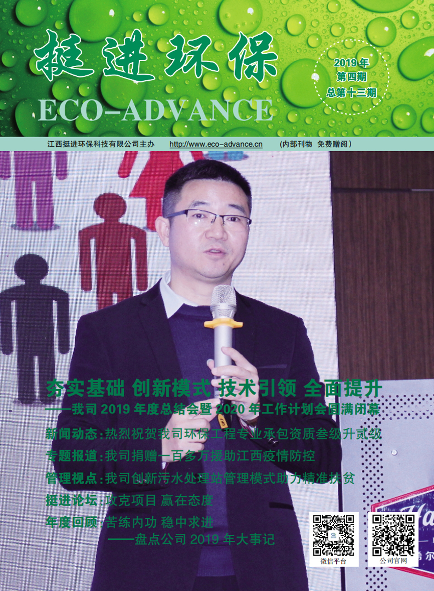 《挺進環(huán)?！?019年第四期季刊